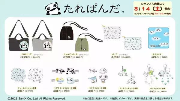 たれぱんだ・にゃんにゃんにゃんこ・リラックマの新グッズがシャンブルに登場！バッグやアクセサリーなど可愛すぎるラインナップ