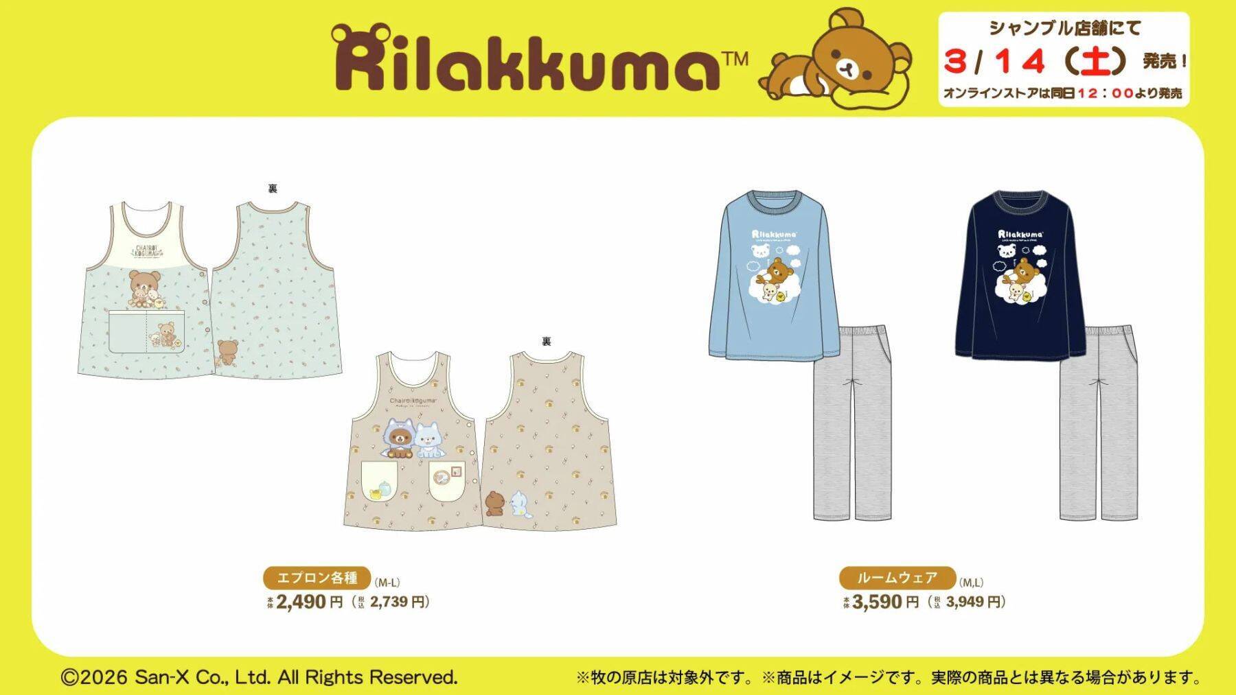 たれぱんだ・にゃんにゃんにゃんこ・リラックマの新グッズがシャンブルに登場！バッグやアクセサリーなど可愛すぎるラインナップ