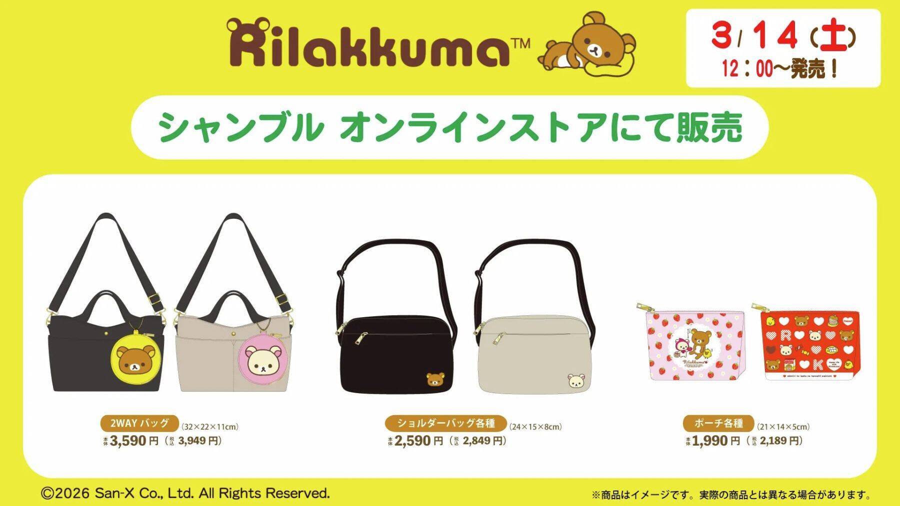 たれぱんだ・にゃんにゃんにゃんこ・リラックマの新グッズがシャンブルに登場！バッグやアクセサリーなど可愛すぎるラインナップ