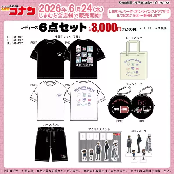 「「名探偵コナン×しまむら」ふだん使いなレディース6点セットが6月24日登場！Tシャツ2種＆トートが3,300円」の画像
