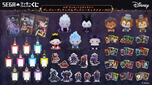 「セガ ラッキーくじオンライン「ディズニーヴィランズ」8月28日より発売！“おすわりぬい”などが当たる」の画像
