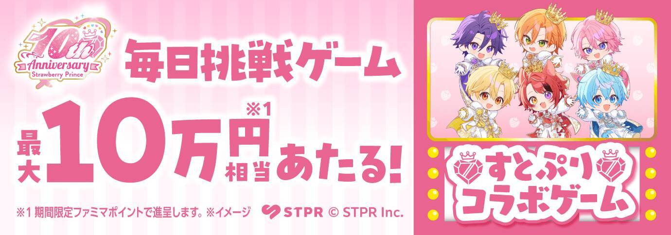 「すとぷり×ファミマ」10周年記念コラボが7月7日開始！王子様姿のオンラインくじ＆6兄弟パーカーが登場