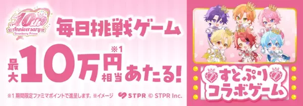 「「すとぷり×ファミマ」10周年記念コラボが7月7日開始！王子様姿のオンラインくじ＆6兄弟パーカーが登場」の画像