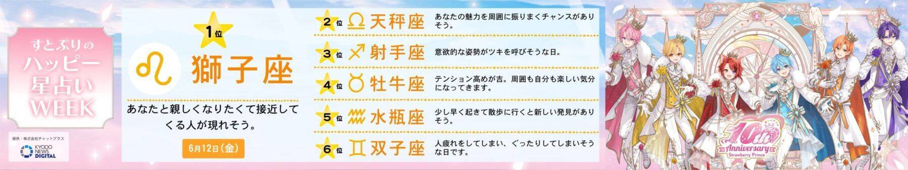 「すとぷり×ファミマ」10周年記念コラボが7月7日開始！王子様姿のオンラインくじ＆6兄弟パーカーが登場