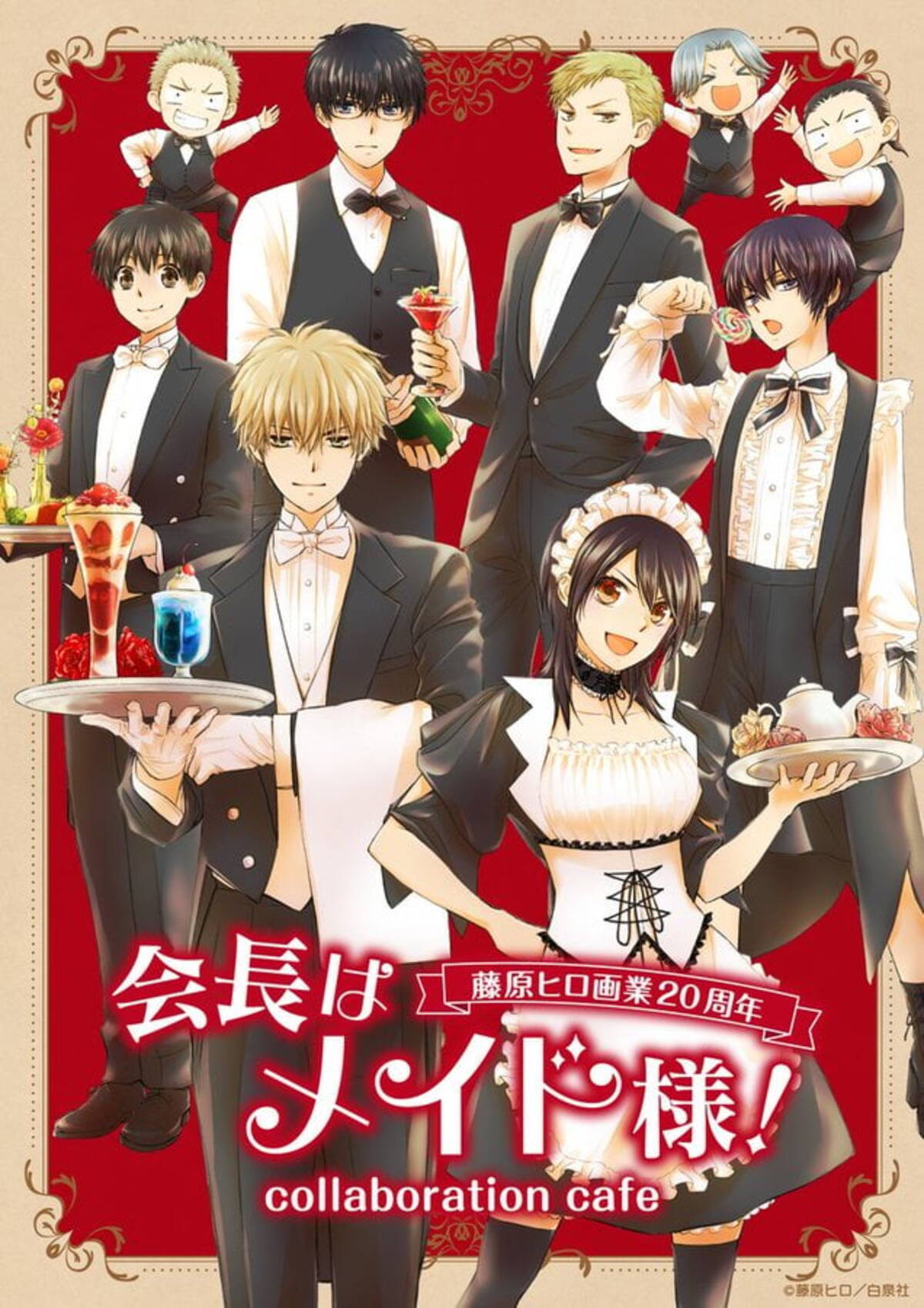 藤原ヒロ画業20周年『会長はメイド様！』コラボカフェ開催決定！美咲や 
