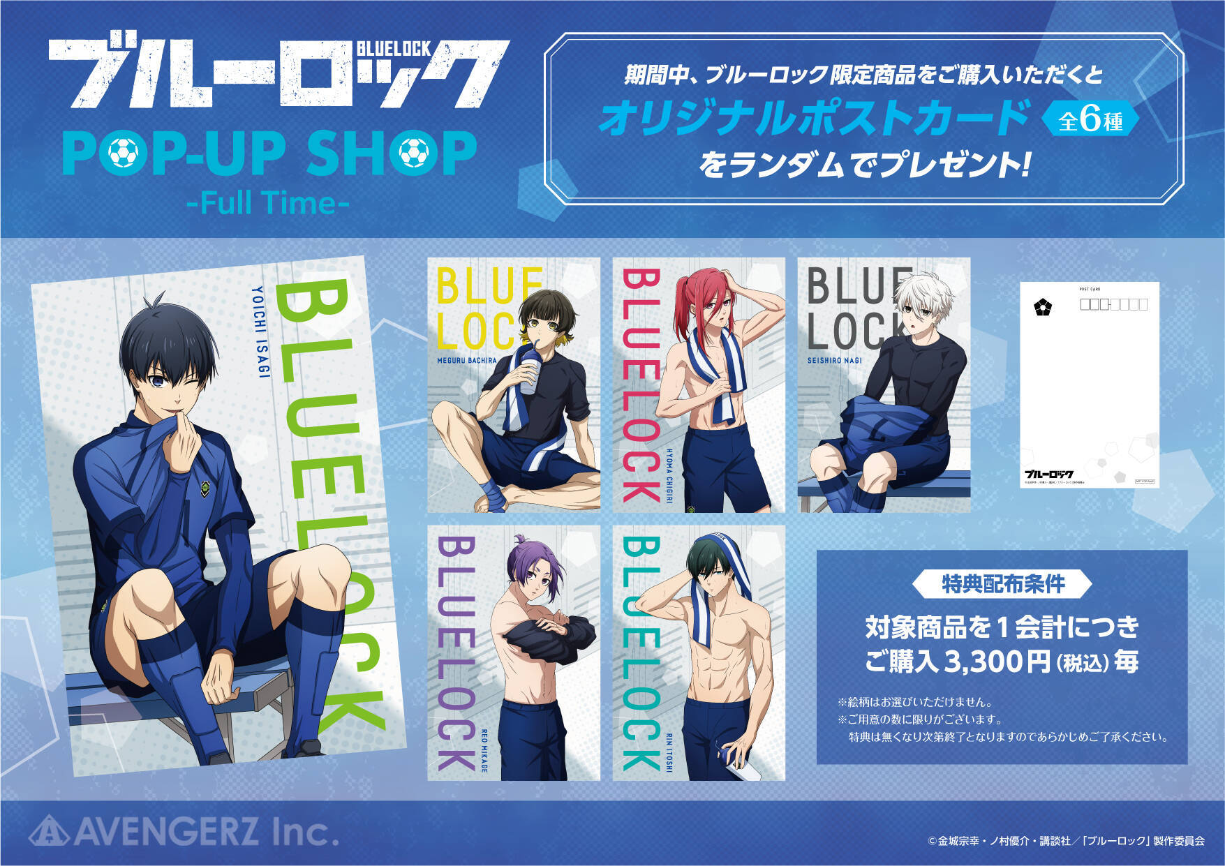 ブルーロック」東京・大阪・名古屋でポップアップショップ開催！特典は 