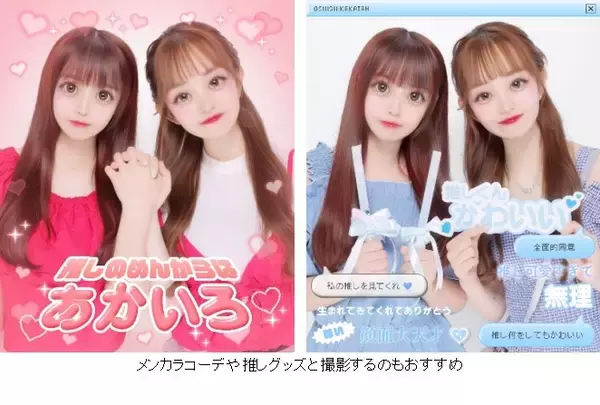 推し色のプリが撮れる「痛プリ」登場！ライブやイベントの思い出も推し色に染めちゃおう