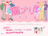 「推し色のプリが撮れる「痛プリ」登場！ライブやイベントの思い出も推し色に染めちゃおう」の画像13