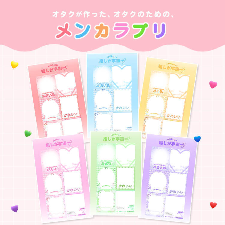 推し色のプリが撮れる「痛プリ」登場！ライブやイベントの思い出も推し色に染めちゃおう