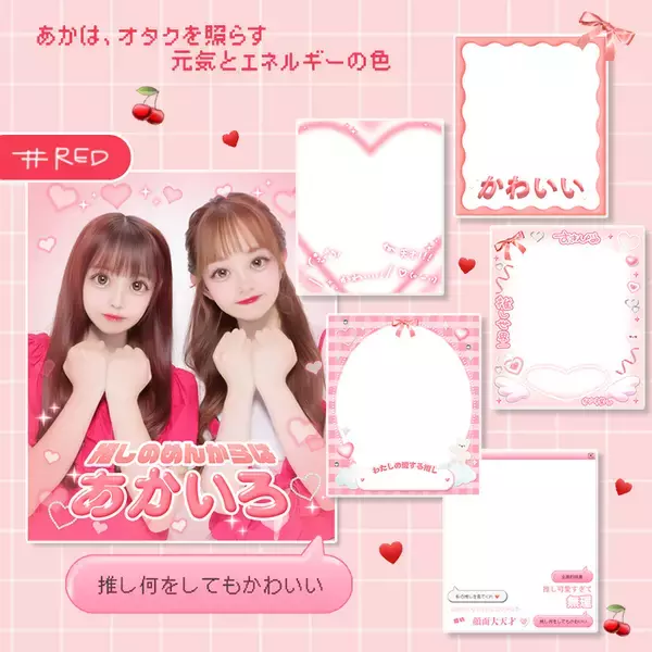 「推し色のプリが撮れる「痛プリ」登場！ライブやイベントの思い出も推し色に染めちゃおう」の画像