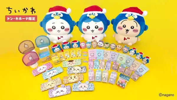 「ちいかわ×ドン・キホーテ限定グッズが6月6日から発売！ドンペンコスのBIGぬいぐるみ＆豹柄コスメがラインナップ」の画像