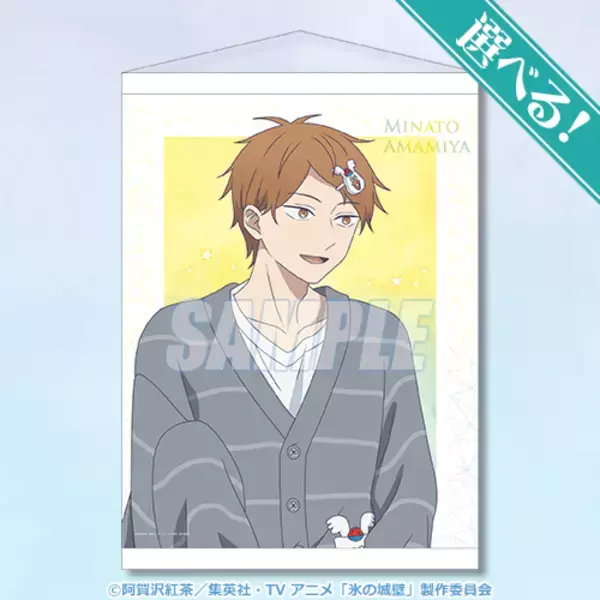 「『氷の城壁』オンラインくじが6月11日スタート！パジャマ姿の描き下ろしタペストリー・アクスタ・缶バッジが登場」の画像