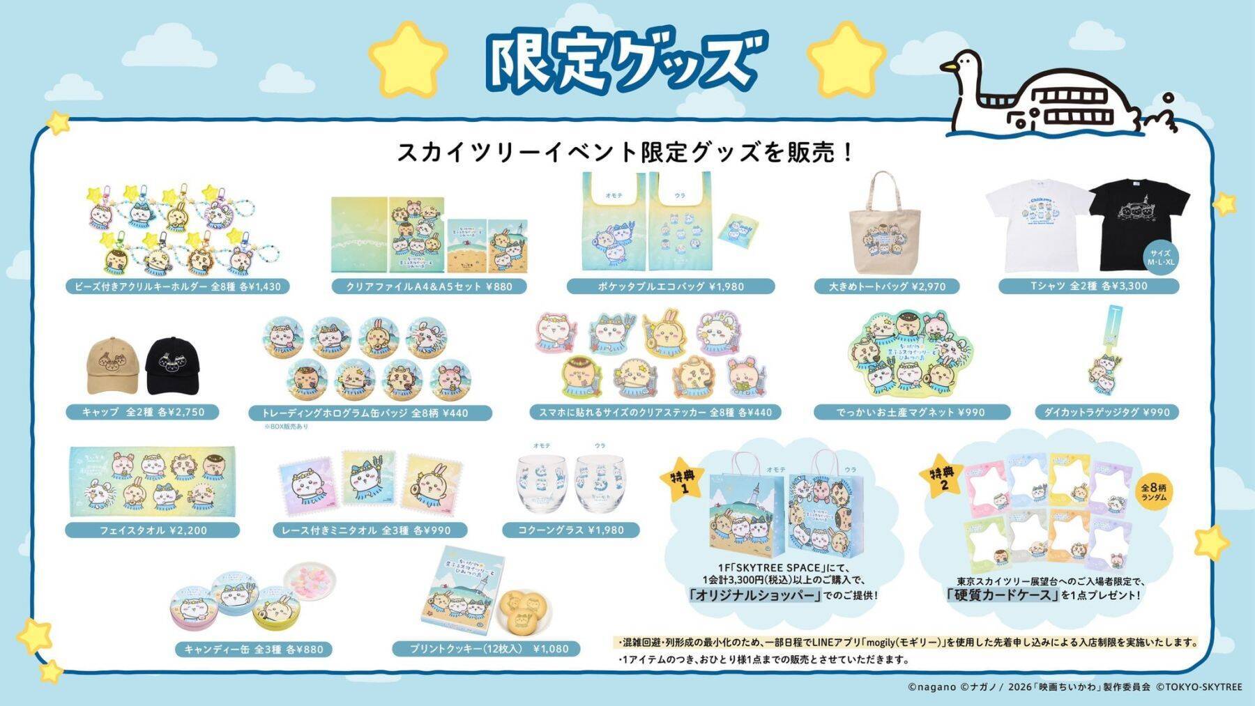 「ちいかわ×スカイツリー」コラボイベントが7月10日開幕！島衣装の描き下ろし＆限定カフェ・グッズが登場