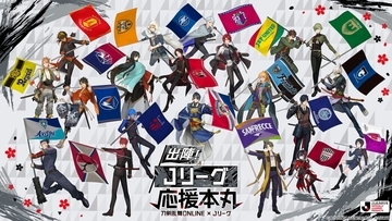 『刀剣乱舞』×Jリーグ コラボ始動！刀剣男士20振りがJ1全20クラブの応援隊長に、グッズ先行販売も6月19日スタート