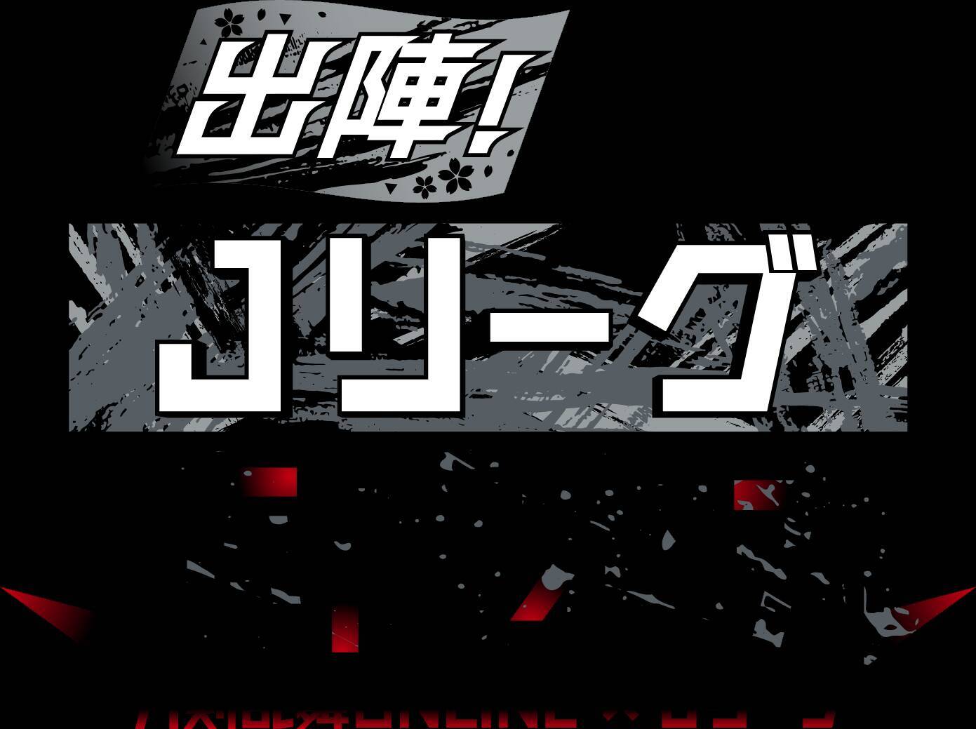 『刀剣乱舞』×Jリーグ コラボ始動！刀剣男士20振りがJ1全20クラブの応援隊長に、グッズ先行販売も6月19日スタート