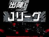 「『刀剣乱舞』×Jリーグ コラボ始動！刀剣男士20振りがJ1全20クラブの応援隊長に、グッズ先行販売も6月19日スタート」の画像3