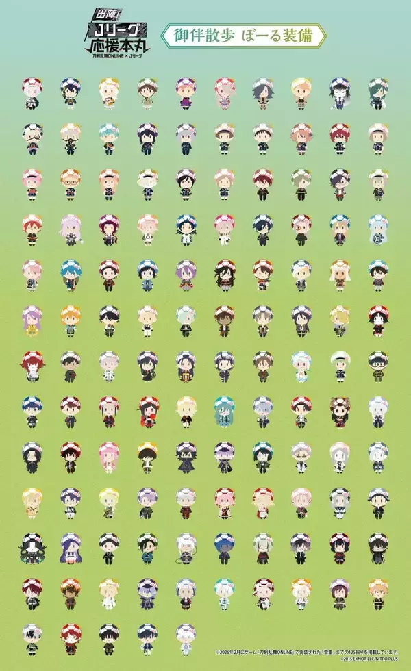 「『刀剣乱舞』×Jリーグ コラボ始動！刀剣男士20振りがJ1全20クラブの応援隊長に、グッズ先行販売も6月19日スタート」の画像
