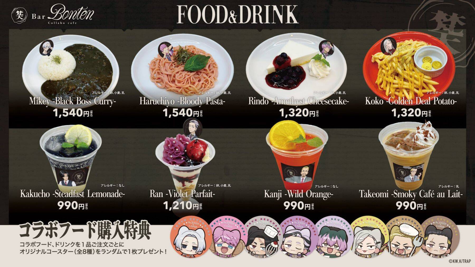 「東京リベンジャーズ カフェ in E-DINER -Bar 梵天-」が池袋で10月20日から開催！8人のメニュー＆グッズが登場