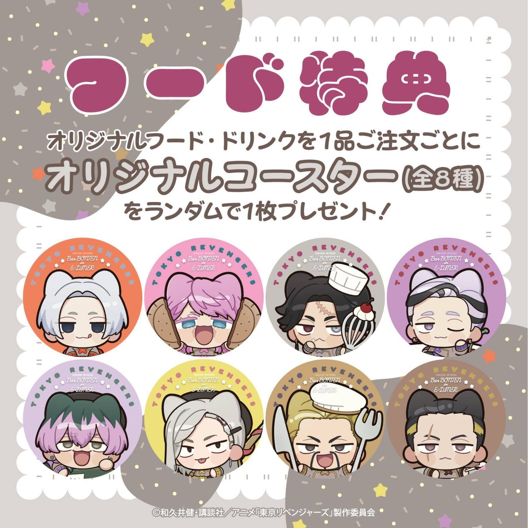 「東京リベンジャーズ カフェ in E-DINER -Bar 梵天-」が池袋で10月20日から開催！8人のメニュー＆グッズが登場