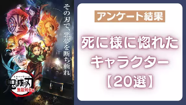 「死に様に惚れたキャラクター」20選！最期までカッコいい姿に「泣けます」「感動しました」