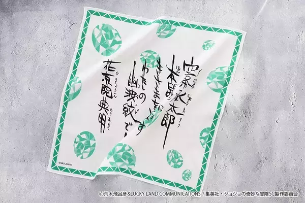「『ジョジョの奇妙な冒険』雑貨アイテムが5月27日発売！石仮面のチャームポーチ・果し状デザインのプリントハンカチなどが登場」の画像