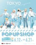 「『東京リベンジャーズ』描き下ろしルーフトップPOP UP SHOPが渋谷モディで6月12日開催！爽やかな空の下の6人グッズ全13種が登場」の画像1