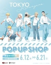 『東京リベンジャーズ』描き下ろしルーフトップPOP UP SHOPが渋谷モディで6月12日開催！爽やかな空の下の6人グッズ全13種が登場