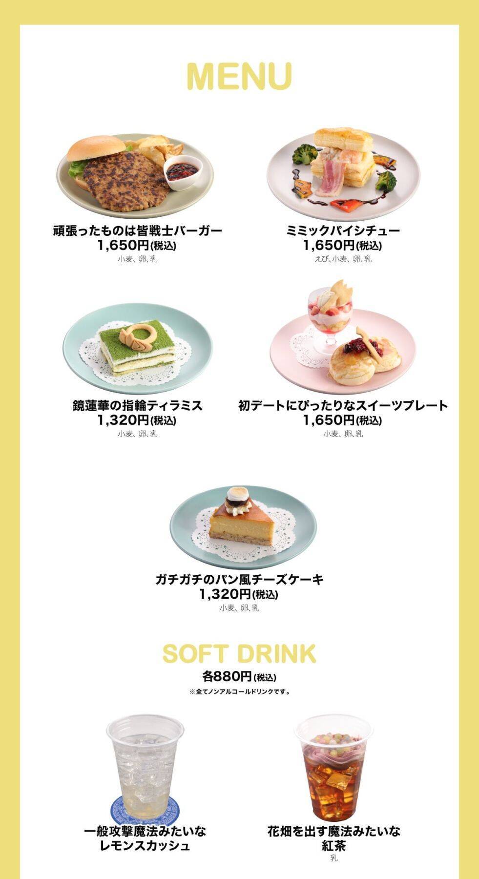「葬送のフリーレン×NATSLIVE CAFE」コラボカフェ「フリーレン祭」が6月5日からスタート！描き起こしイラストのグッズ&メニューが到着