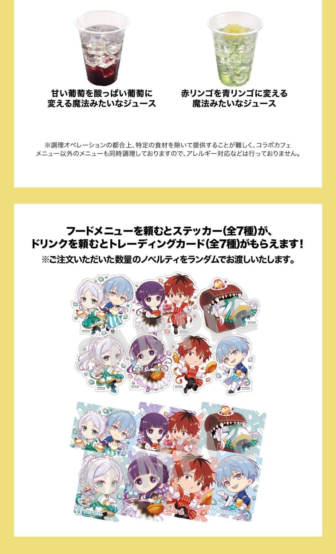 「葬送のフリーレン×NATSLIVE CAFE」コラボカフェ「フリーレン祭」が6月5日からスタート！描き起こしイラストのグッズ&メニューが到着