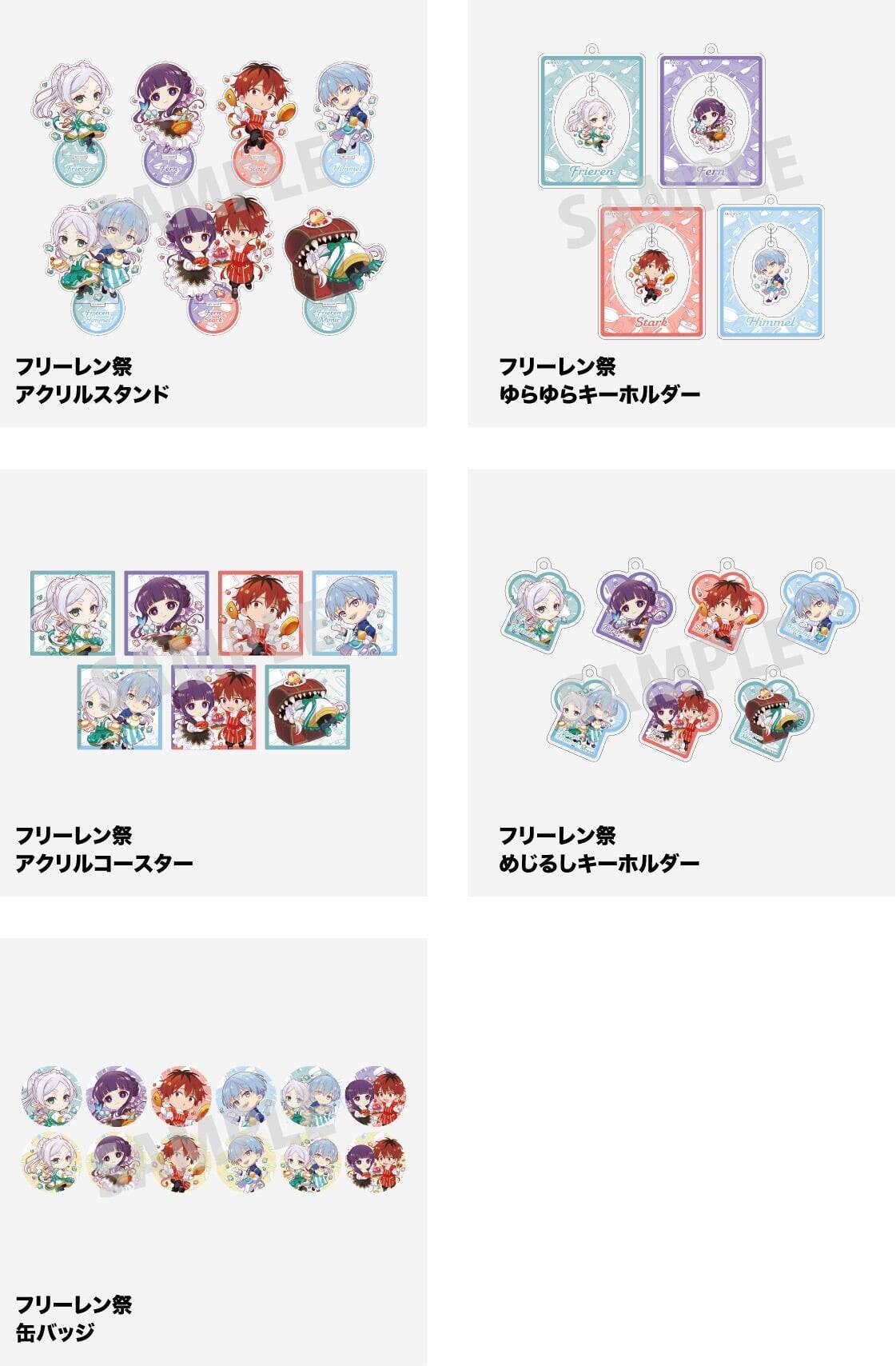 「葬送のフリーレン×NATSLIVE CAFE」コラボカフェ「フリーレン祭」が6月5日からスタート！描き起こしイラストのグッズ&メニューが到着