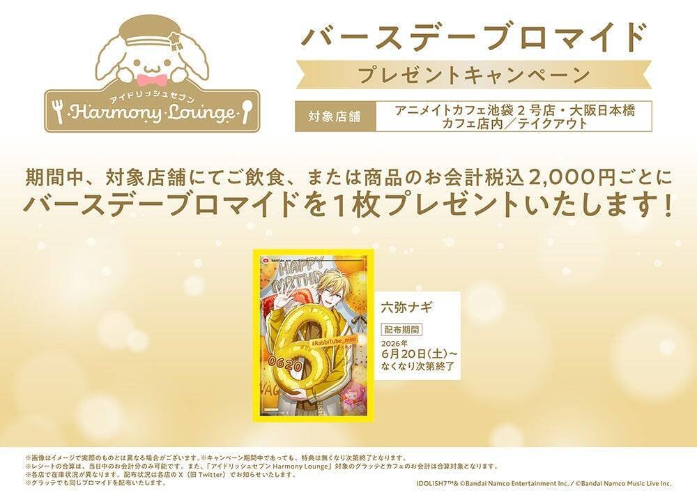 『アイナナ』×アニメイトカフェ コラボカフェ第5弾が6月10日スタート！IDOLiSH7がエプロン姿の新規ビジュアルで登場