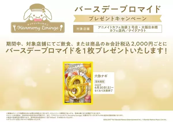 「『アイナナ』×アニメイトカフェ コラボカフェ第5弾が6月10日スタート！IDOLiSH7がエプロン姿の新規ビジュアルで登場」の画像