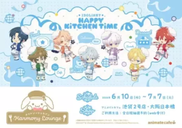 「『アイナナ』×アニメイトカフェ コラボカフェ第5弾が6月10日スタート！IDOLiSH7がエプロン姿の新規ビジュアルで登場」の画像