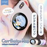 「推しをスマホにペタッ♪ 動画も入るデジタル缶バッジ「Can-Badge Mag」全4色が予約開始！」の画像1