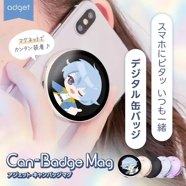 推しをスマホにペタッ♪ 動画も入るデジタル缶バッジ「Can-Badge Mag」全4色が予約開始！