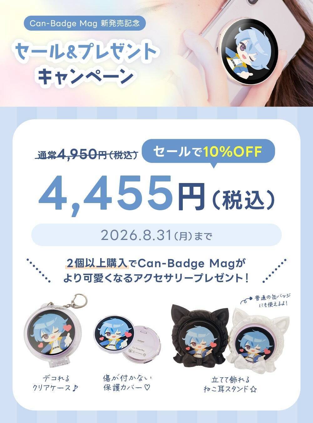 推しをスマホにペタッ♪ 動画も入るデジタル缶バッジ「Can-Badge Mag」全4色が予約開始！