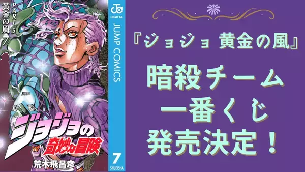 チャーム ジョジョ 暗殺チーム よけれ プロシュート