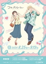『スキップとローファー』美津未＆聡介がさくらんぼコーデ♪グッズがアニメガ×ソフマップで8月25日先行販売