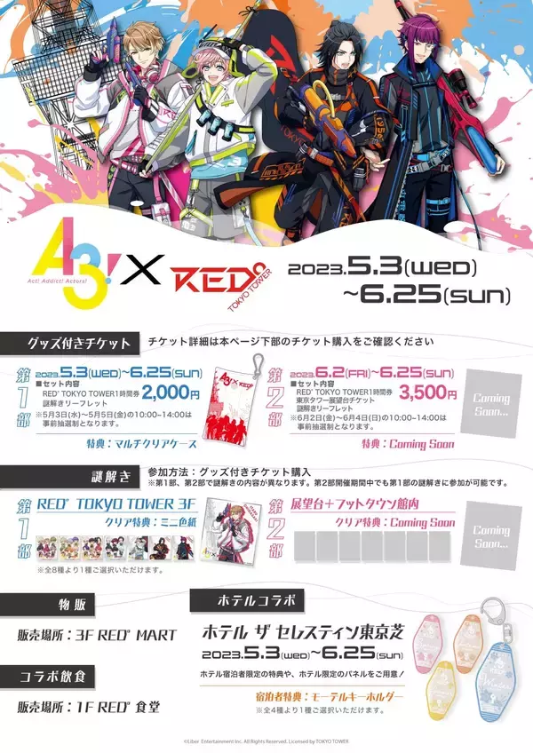 「「エースリー×RED° TOKYO TOWER」5月3日(水)よりコラボ！描き下ろしや謎解きに「はい最高」」の画像