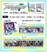 「アイナナ×TAG LIVE LABEL」コラボ第2弾オリジナルラベル缶が5月25日より自販機で販売！「グループ記念日2023」ビジュアルの全16種