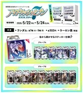 「アイナナ×TAG LIVE LABEL」コラボ第2弾オリジナルラベル缶が5月25日より自販機で販売！「グループ記念日2023」ビジュアルの全16種
