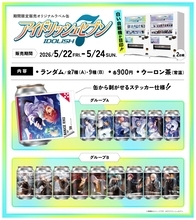 「アイナナ×TAG LIVE LABEL」コラボ第2弾オリジナルラベル缶が5月25日より自販機で販売！「グループ記念日2023」ビジュアルの全16種