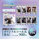 「「アイナナ×TAG LIVE LABEL」コラボ第2弾オリジナルラベル缶が5月25日より自販機で販売！「グループ記念日2023」ビジュアルの全16種」の画像4