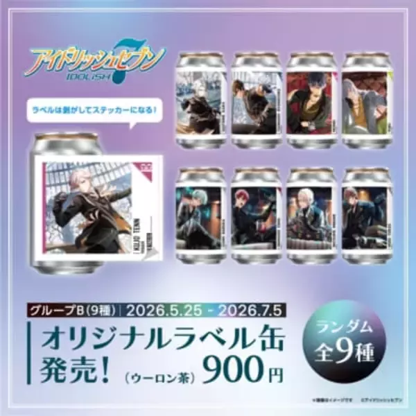 「「アイナナ×TAG LIVE LABEL」コラボ第2弾オリジナルラベル缶が5月25日より自販機で販売！「グループ記念日2023」ビジュアルの全16種」の画像