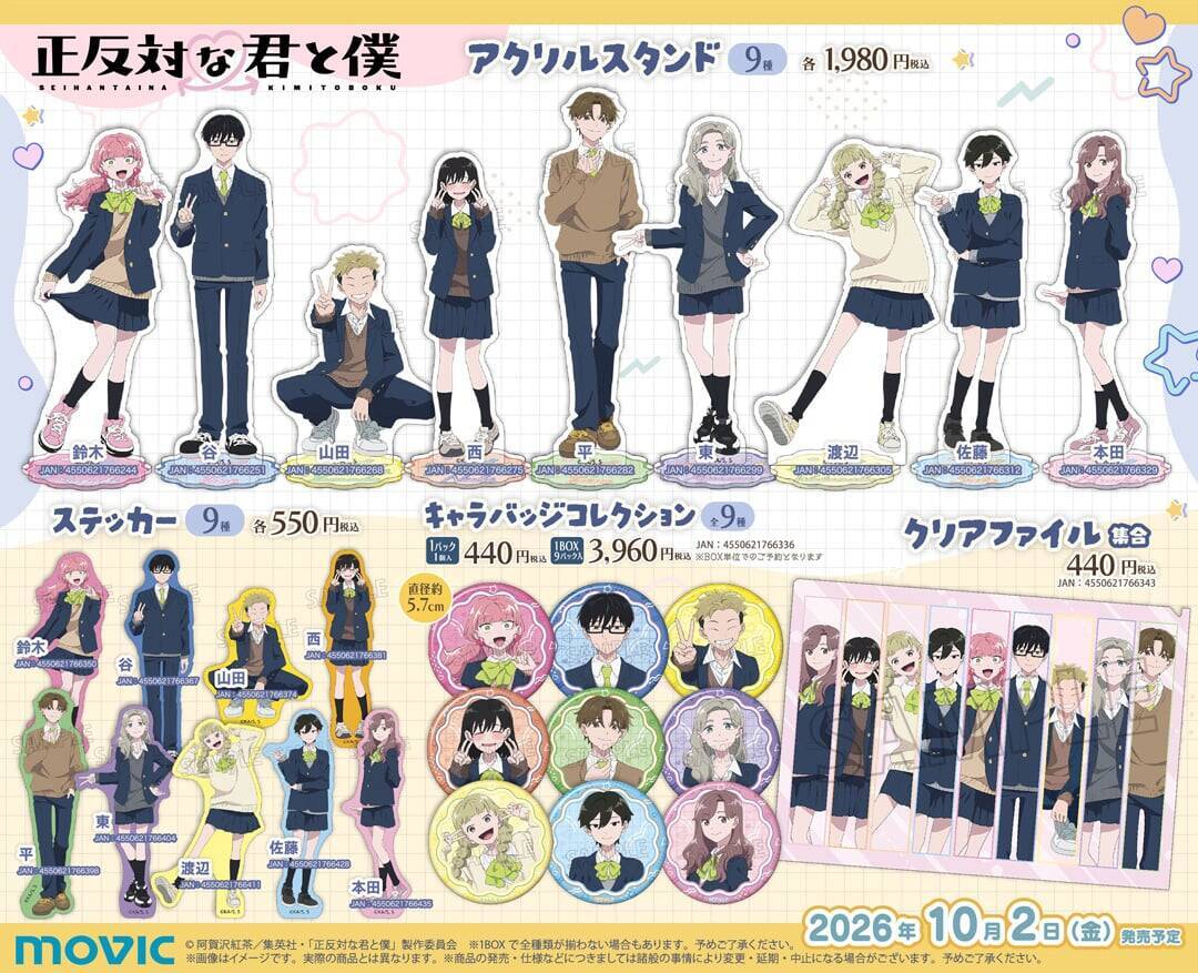 『正反対な君と僕』9人のブレザー姿が尊い♪ アニメイトフェアが10月2日開始！特典は学生証風カード全9種