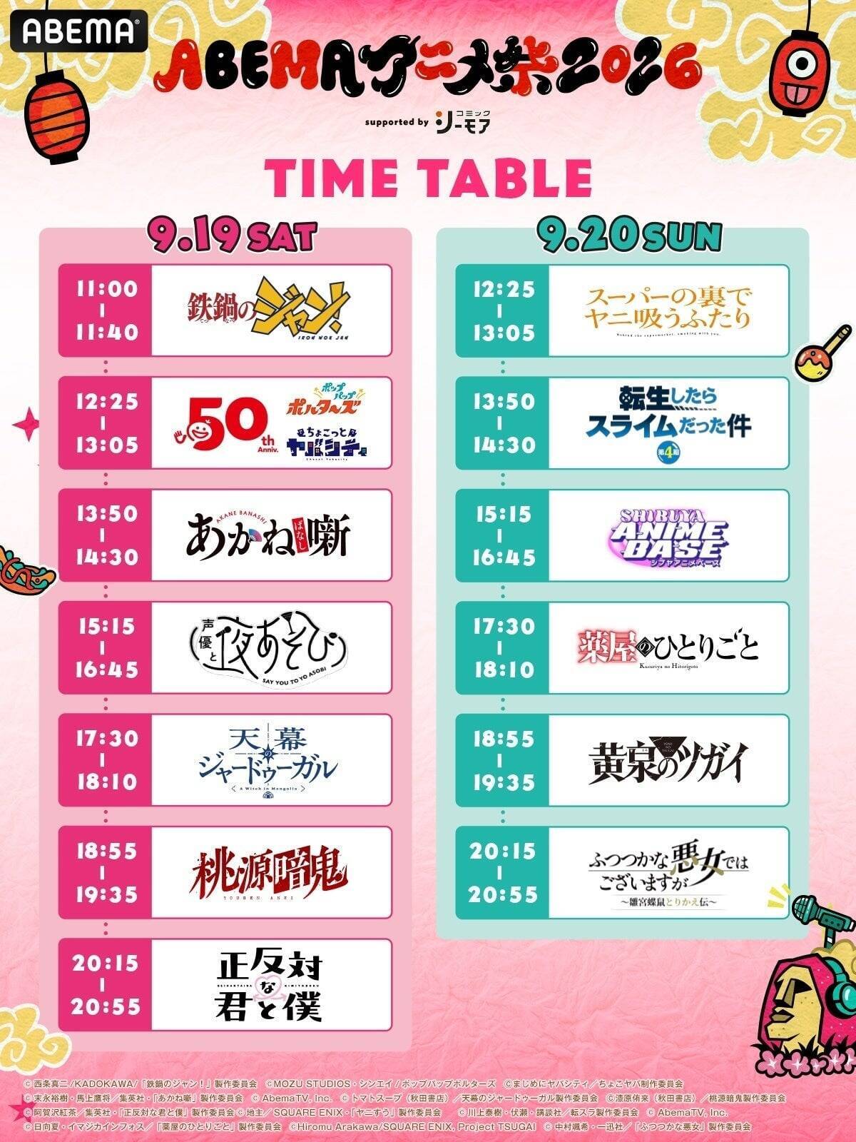 『声優と夜あそび』『GOALOUS5』グッズ＆フードが解禁！「ABEMAアニメ祭 2026」9月19日開催