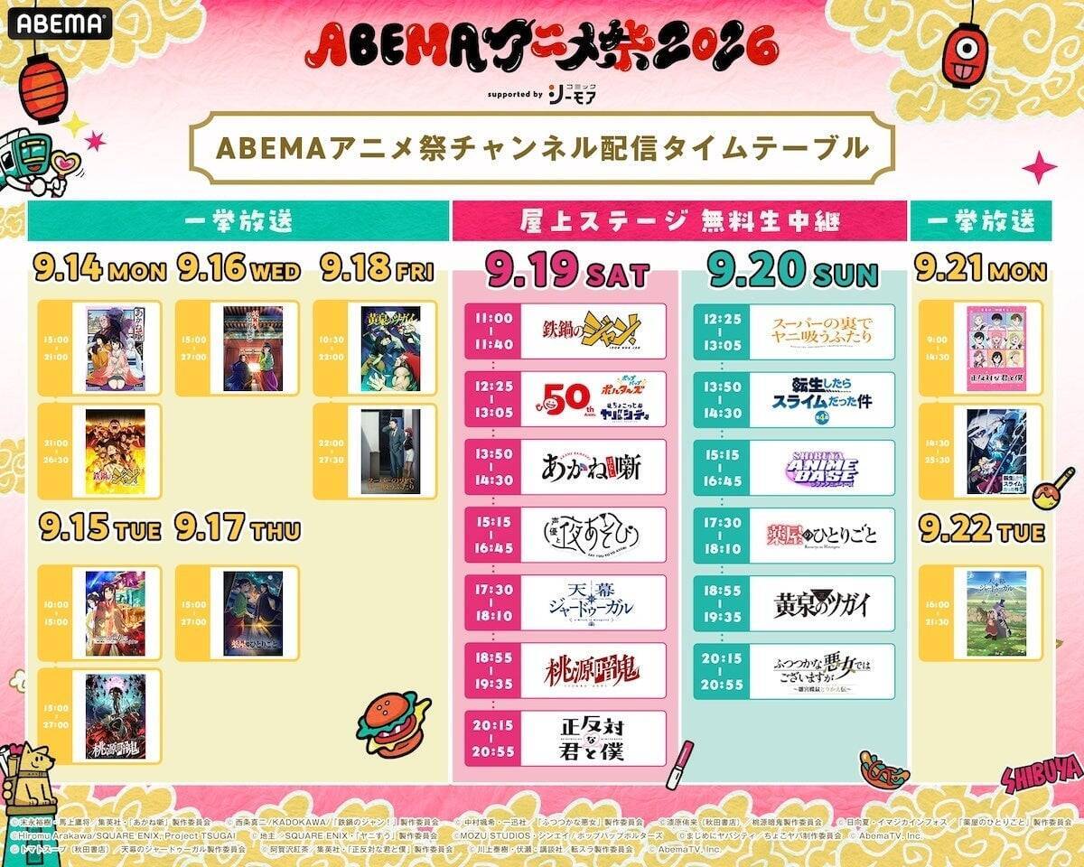 『声優と夜あそび』『GOALOUS5』グッズ＆フードが解禁！「ABEMAアニメ祭 2026」9月19日開催
