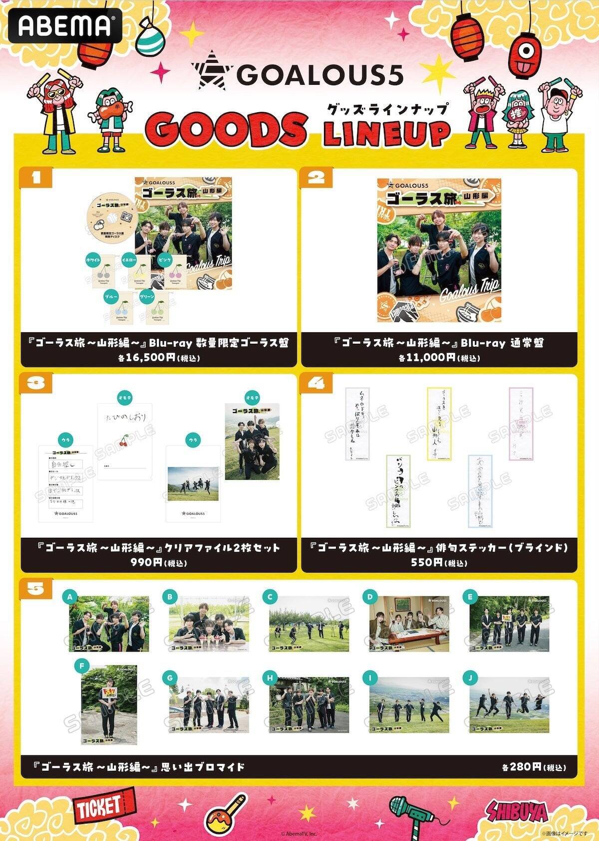 『声優と夜あそび』『GOALOUS5』グッズ＆フードが解禁！「ABEMAアニメ祭 2026」9月19日開催
