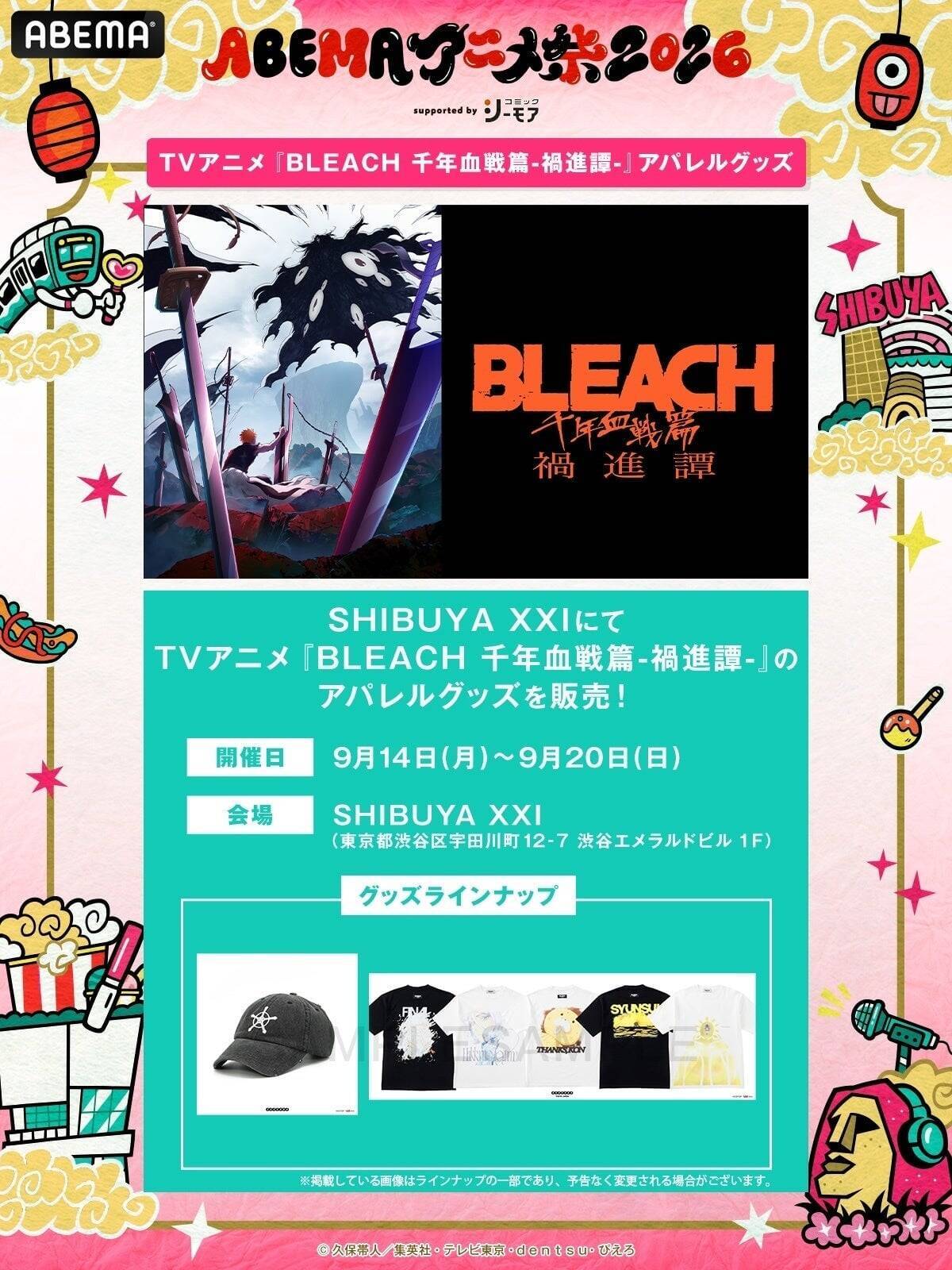『声優と夜あそび』『GOALOUS5』グッズ＆フードが解禁！「ABEMAアニメ祭 2026」9月19日開催