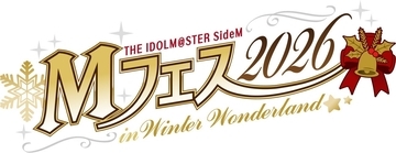 『アイドルマスター SideM』公開録音イベント開催決定！「315プロNight! 出張版」が12月12日に